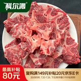 科尔沁 国产原切牛骨荟4斤 牛蝎子脊骨脖骨