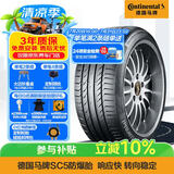 马牌（Continental）轮胎/防爆胎 225/45R17 91W CSC5 SSR *仅适配宝马1系