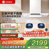 优盟（UM）顶吸式抽油烟机白色家用30风量大吸力变频超薄公寓脱排抽烟机免拆自清洁 家电补贴以旧换新 烟灶套装丨F3Q+70%高热效定时277BH/天 一级能效 免费拆旧 专业安装