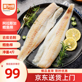 美加佳阿拉斯加狭鳕鱼柳净重4斤 去皮去刺纯肉 海鲜水产