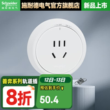 施耐德轨道插座明装 善弈旗舰款免插拔 善弈系列可移动免打孔墙壁插 五孔插座模组【月影白】