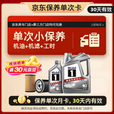 美孚（Mobil）京东养车 银美孚1号保养单次卡5W-40 SP级 5L  30天可用