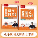 六品堂 七年级语文字帖上下册同步人教版衡水体中文初一7年级钢笔古诗词写字课课练字帖初中生楷书练字本 开学季
