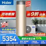 海尔（Haier）【零冷水BE7R】空气能热水器200升家用电辅一级能效热泵 家电补贴（4~6人）