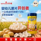 贝贝哩婴幼儿小薯片鲜虾味20g 宝宝磨牙饼干儿童虾条零食虾片0白砂糖 盐