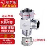 潜水艇（Submarine）一进二出分水器四分活接三通厨房阳台角阀全铜一分二接头四分三通 【三通】4分出水+6分接头