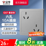 公牛（BULL） 开关86型暗装墙壁/五孔三孔空调/网线网络面板G07星空灰 六孔10A