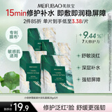 美肤宝蕴能凝水安肌面膜5片补水保湿修护舒缓敏感肌女男护肤品七夕礼物