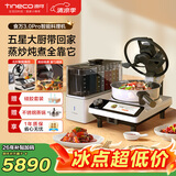 添可（TINECO）智能料理机食万3.0pro家用全自动炒菜机器人多功能多用途电蒸锅电炒锅电煮锅