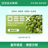 电刻灵动SE烟嘴过滤器童年绿豆果味过滤棒 物理微孔过滤烟嘴三用6支装