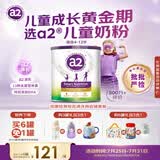 a2紫白金 紫聪聪儿童成长奶粉学生蓝胖子高钙长高750g【批批严检】