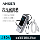 ANKER安克能量舱【3C认证，可上飞机高铁】25000mAh移动电源165W220W高功率充电宝带伸缩线苹果华为小米 【编织套装】充电宝银*1+3米100W-CC线 国家3C认证|可上飞机|热销百万