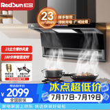 红日（RedSun）顶侧双吸LEU30H烟灶套装 挥手体感智控 23立方大吸力 一键溶解除油污 瞬吸爆炒油烟大静压烟灶套装 搭180min定时72%热效灶：30H+EX28B 天然气