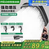 四季沐歌（MICOE）花洒淋浴器喷头套装增压家用浴室飞瀑单手持硅胶除垢