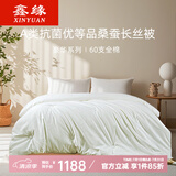 鑫缘蚕丝被100%双宫桑蚕长丝夏凉被空调被春秋冬被加厚四季子母被豪华 春秋被【丝重3斤】100%双宫桑蚕长丝 200*230cm默认白色，粉色需备注