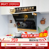 名气（MQ）【小巧A308】侧吸式21大吸力 家用700小尺寸小户型 以旧换新抽吸油烟机【可搭燃气灶】