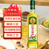 九斗碗 特麻花椒油 红花椒油麻油 米线麻辣烫调味油 165ml
