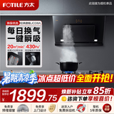 方太重磅新品抽吸油烟机R系列超高风速秒锁油烟800mm换装优选侧吸式小尺寸家用挥手智控 【单烟机】20风量JCD8A