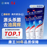 【原研药】康王拜耳复方酮康唑发用洗剂15mg:0.25mg*100ml/盒 5盒装