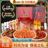 张飞牛肉中秋节零食礼盒四川成都特产送长辈礼品礼盒送礼伴手礼礼盒 浓情厚礼礼盒1070g