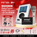 RME【新款】Babyface Pro FS娃娃脸乐器声卡编曲K歌录音网红直播套装 娃娃脸+105镍色+STAU转换器【咨询领券+送千元精调】