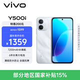 vivo Y500i 8GB+256GB 星河银 7200mAh长续航 6年长寿大电池 满级防水防尘 全面抗摔 AI手机