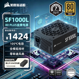 美商海盗船SF1000L 1000W电源 RPS0156 ATX 3.1认证/支持4090/PCle5.1/16Pin供电/模金牌