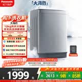 松下（Panasonic）大海豹波轮洗衣机12公斤大容量全自动家用抗菌除螨羊毛轻柔洗超大放衣口智洗省水省电 XQB120-8KN1 波轮 12kg