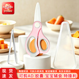 BABYALAN儿童剪刀剪菜肉陶瓷辅食剪AD剪宝宝婴儿食物剪便携研磨工具剪胶囊 陶瓷剪+辅食夹+收纳盒-樱花粉