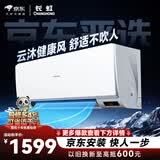 长虹（CHANGHONG）空调京东严选京小宅 大1匹新一级能效省电卧室挂机纯铜管 KFR-26GW/JDC2+R1 整机十年包修