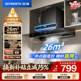 创维（Skyworth）抽吸排油烟机家用欧式顶吸T型变频大吸力 上门安装以旧换新免拆洗挥手智控 一级能效自清洗Y1H PRO