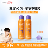 BABI定妆喷雾VC控油柔焦送女友持久不脱妆七夕礼物全肤款100ml*2瓶