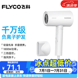 飞科（FLYCO）电吹风机负离子家用大功率不伤发吹风筒宿舍学生便携可折叠生日礼物 【1800W可折叠】奶白色