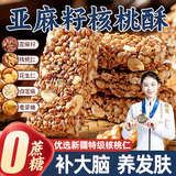 麦酥园 亚麻籽核桃酥无糖精零食芝麻酥坚果酥花生糖酥糕点休闲零食品1斤