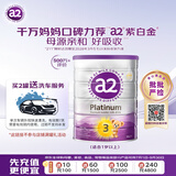a2紫白金【已检测】幼儿配方牛奶粉3段900g 送洗车服务至高3次