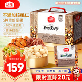 沃隆高端纯坚果每日坚果750g/30袋无核桃休闲零食混合坚果中秋礼盒