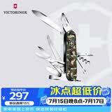 维氏瑞士军刀都市猎人15项多功能水果刀刀折叠刀迷彩色1.3713.94
