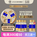 LIFE GENE生命基因NMN男士专用款nmn30000原装进口营养保健品NAD+补充剂 【3瓶礼盒装送同款1瓶】