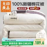 无印良品A类100%新疆纯棉花被子 春秋空调被芯 冬季棉被厚6斤 200*230cm