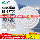 雷士（NVC）LED灯盘吸顶灯替换灯芯光源灯珠灯泡圆形灯板40W三色3000K-6500K