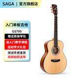萨伽（SAGA） SF700PRO升级款单板吉他民谣面单木吉它初学者新手男女学生电箱 GS700 36寸原木色+大礼包