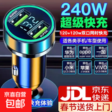 240W通用车载充电器华为车充手机汽车超级快充240w闪充多功能车充 240W双口数显超级快充单头