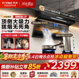 方太（FOTILE）顶侧双吸油烟机L2P 变频27大风量7字型抽吸排油烟机 齐平橱柜 家用大吸力油烟机以旧换新 【单烟机】顶侧双吸/27大风量