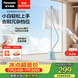 松下（Panasonic）【烫衣神器】立式挂烫机35g/min水箱1.5升家用手持熨烫机大蒸汽电熨斗熨烫衣服高效除皱NI-GSG020
