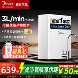 美的（Midea）净水器1200G流速家用厨下式净水机净水直接自来水厨下式前置过滤器小白超滤机一体芯MU1861A 【3L/min】大流量省芯净水器