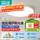 四季沐歌（MICOE）卧室灯现代简约大气led吸顶灯卧室餐厅主灯中山灯具组合皓白系列