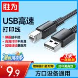 胜为（shengwei）打印机数据线USB2.0高速打印线电源接口连接线 通用惠普HP佳能爱普生打印机线黑色 3米AUB1030G