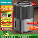 海信（Hisense）除湿机/抽湿机大面积家用除湿器轻音防霉抽湿器别墅吸湿器地下室去湿防潮干燥机 12L/天 20-40㎡ 适用轻音节能