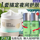 百雀羚（PECHOIN）睡眠面膜 水嫩精纯明星睡眠面膜 补水保湿懒人免洗夜间涂抹式面膜 焕新配方 200g
