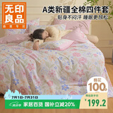 无印良品A类100%全棉四件套 1.5/1.8米床上用品纯棉床品套件床单被套200*230cm